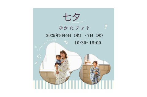 七夕浴衣フォト 2025