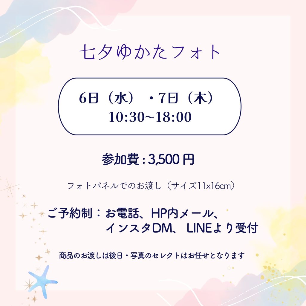 七夕浴衣フォト2025