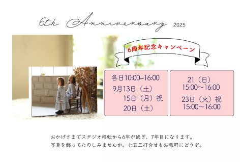 6th Anniversary